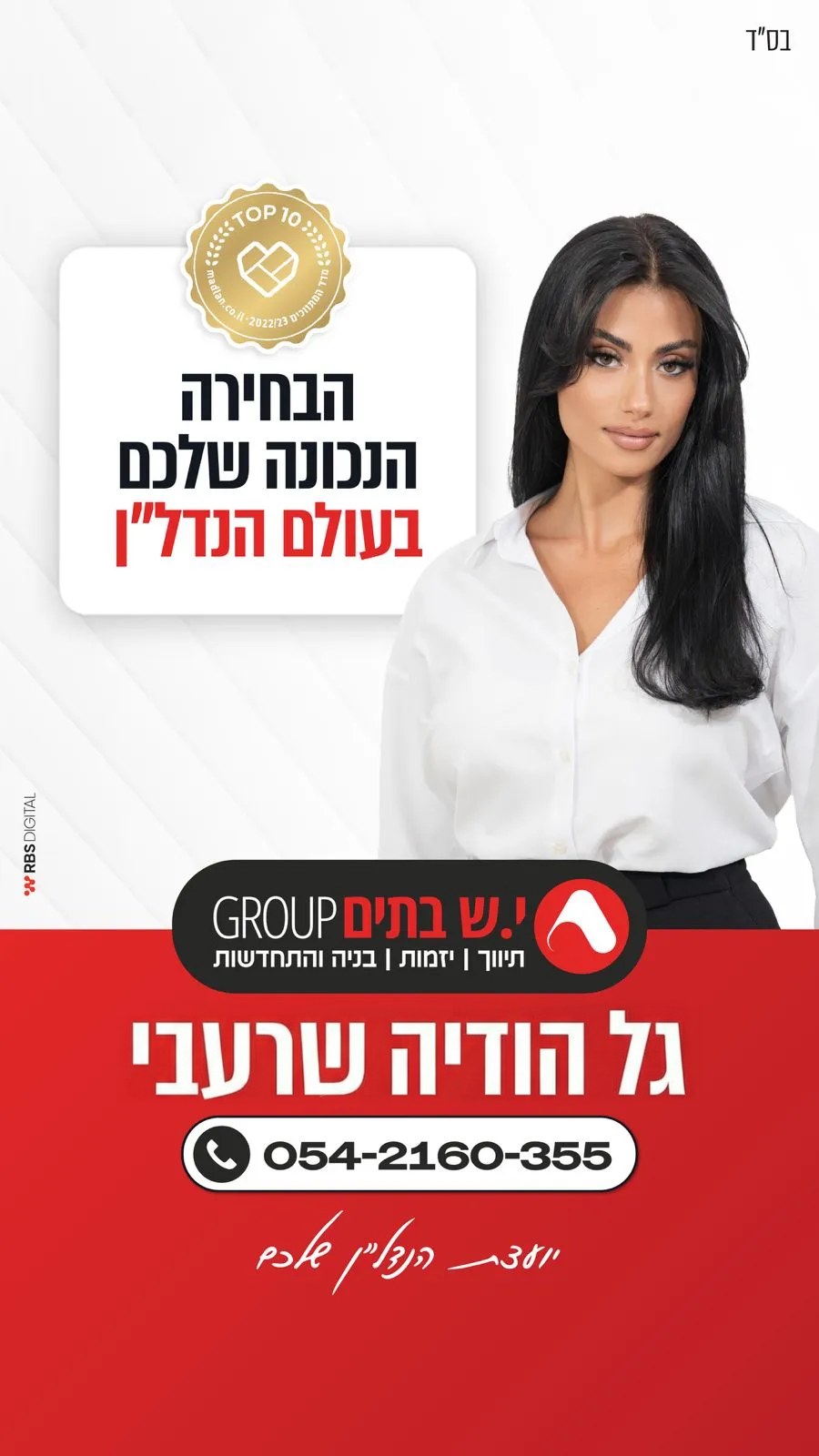 גל הודיה שרעבי